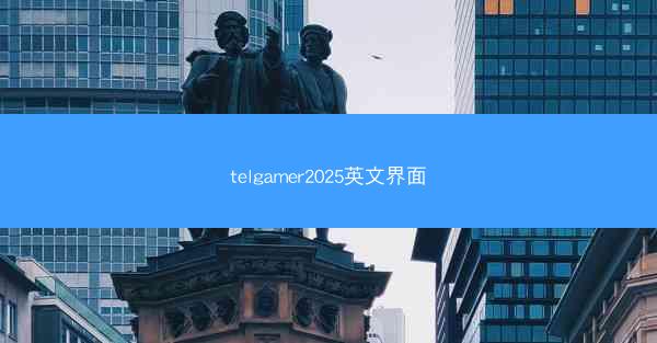 telgamer2025英文界面