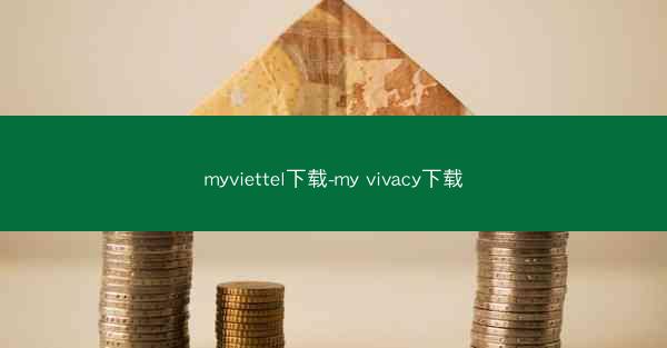 myviettel下载-my vivacy下载