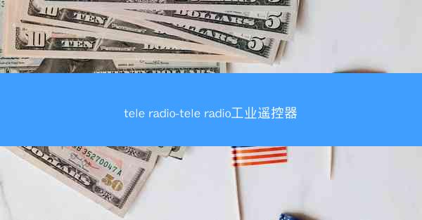 tele radio-tele radio工业遥控器