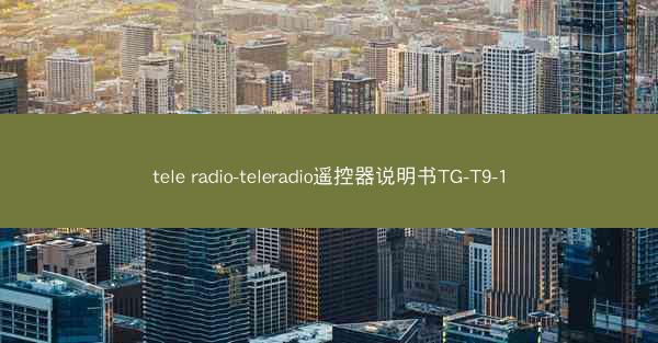 tele radio-teleradio遥控器说明书TG-T9-1
