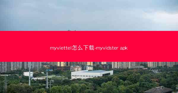 myviettel怎么下载-myvidster apk