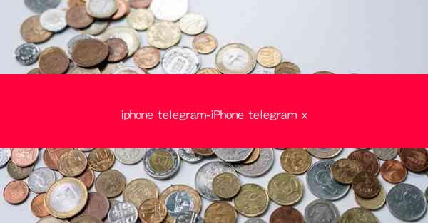 iphone telegram-iPhone telegram x