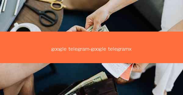 google telegram-google telegramx