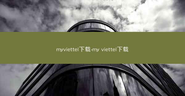 myviettel下载-my viettel下载
