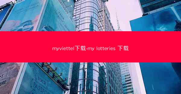 myviettel下载-my lotteries 下载