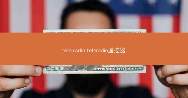 tele radio-teleradio遥控器